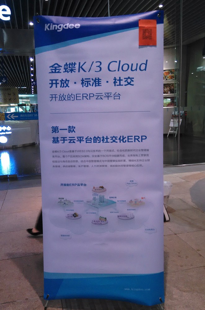 廣州市卓石信息技術有限公司在“小蠻腰”舉辦 “K/3 Cloud新產(chǎn)品