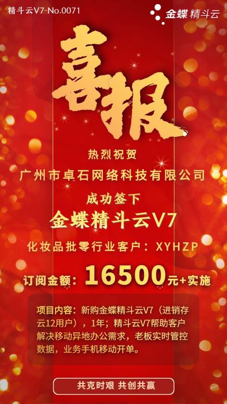 熱烈祝賀廣州市卓石網(wǎng)絡科技有限公司成功簽下精斗云V7